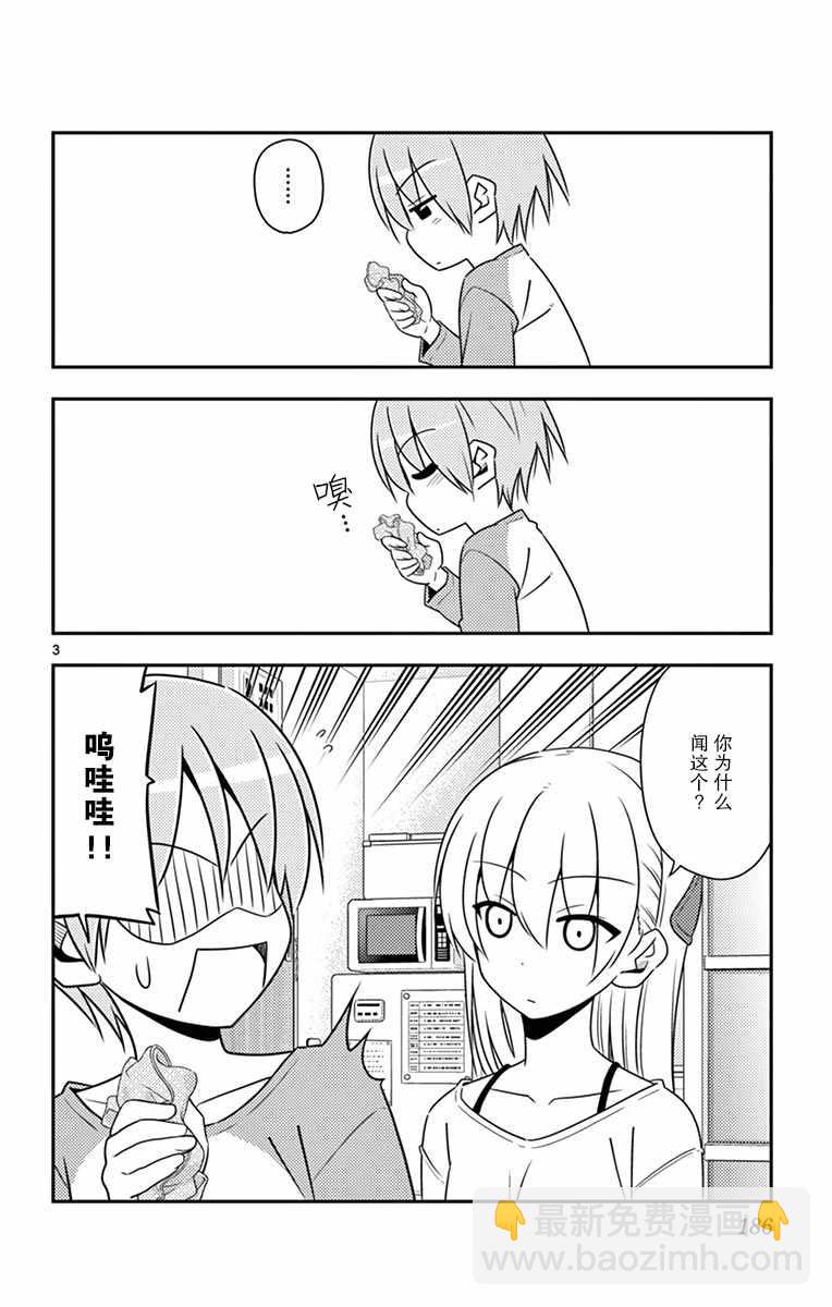 《总之就是非常可爱 fly me to the moon》第01卷番外 第10页