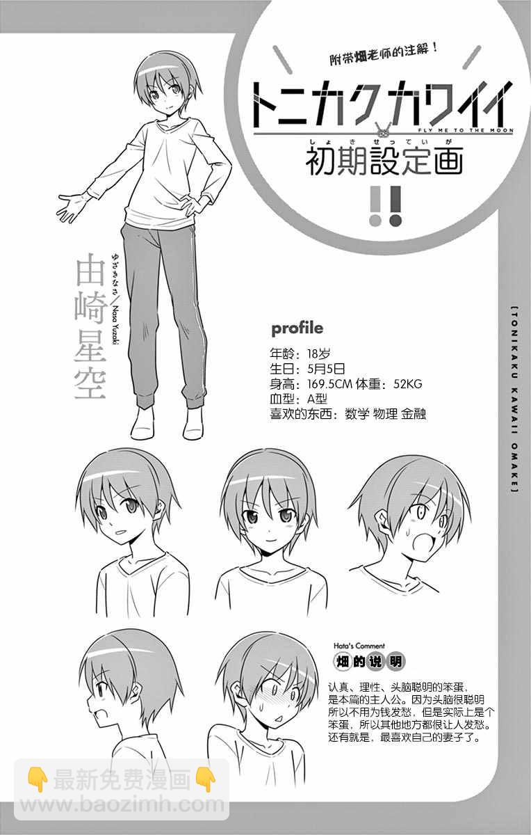 《总之就是非常可爱 fly me to the moon》第01卷番外 第12页