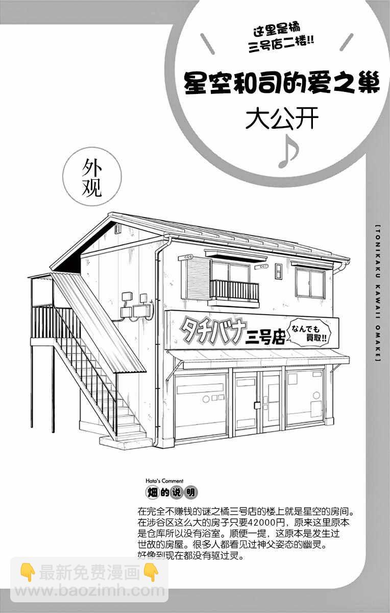 《总之就是非常可爱 fly me to the moon》第01卷番外 第14页