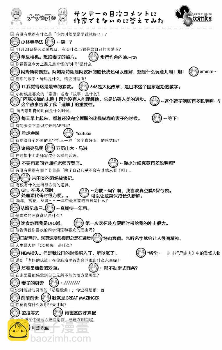 《总之就是非常可爱 fly me to the moon》第01卷番外 第19页