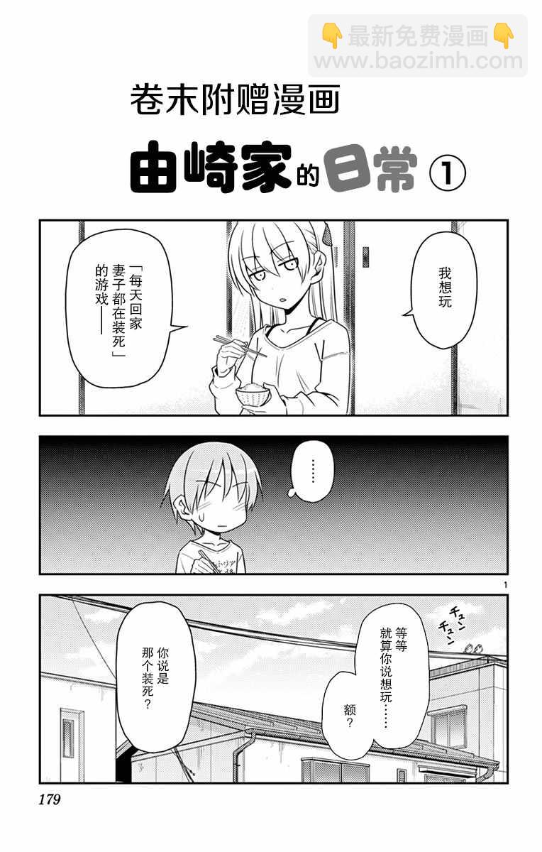 《总之就是非常可爱 fly me to the moon》第01卷番外 第3页
