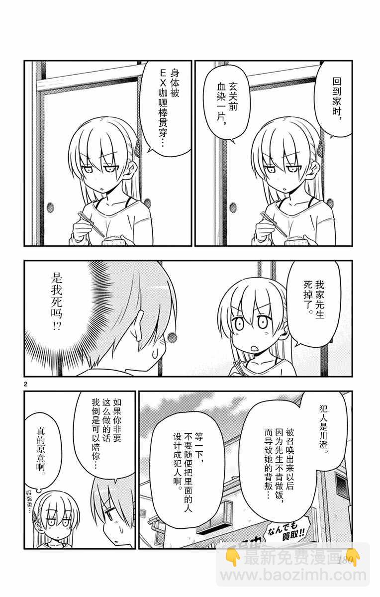 《总之就是非常可爱 fly me to the moon》第01卷番外 第4页