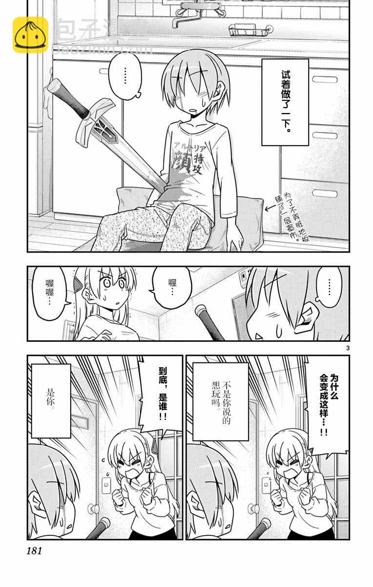 《总之就是非常可爱 fly me to the moon》第01卷番外 第5页