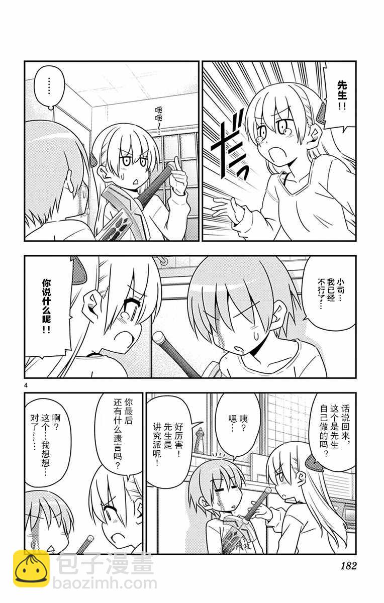 《总之就是非常可爱 fly me to the moon》第01卷番外 第6页