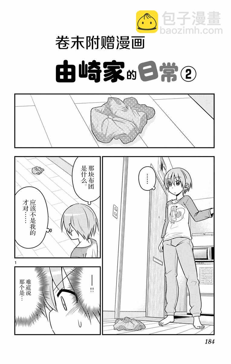 《总之就是非常可爱 fly me to the moon》第01卷番外 第8页