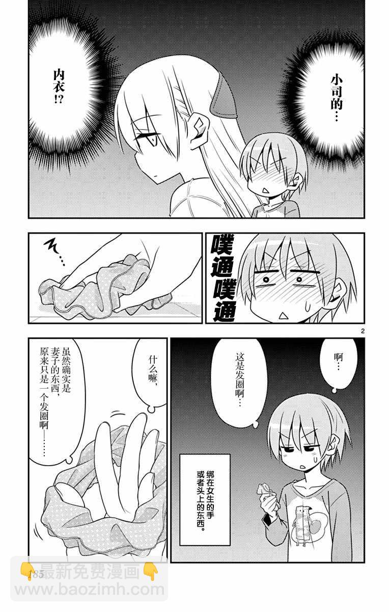 《总之就是非常可爱 fly me to the moon》第01卷番外 第9页