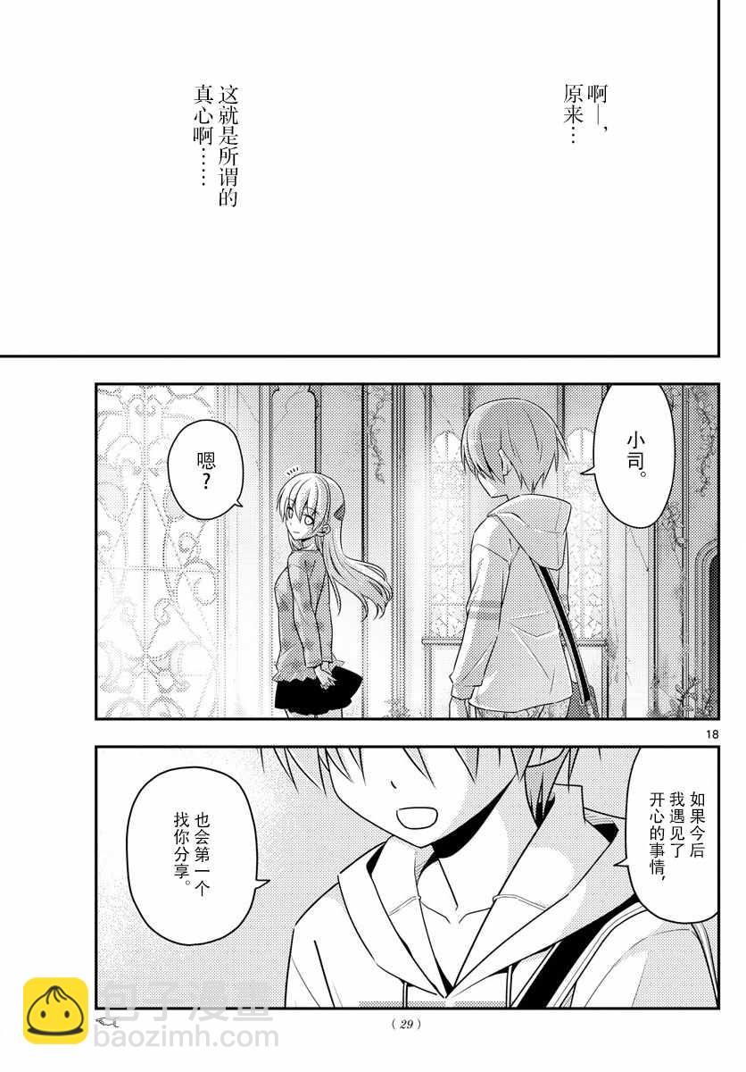 《总之就是非常可爱 fly me to the moon》第14话 第17页