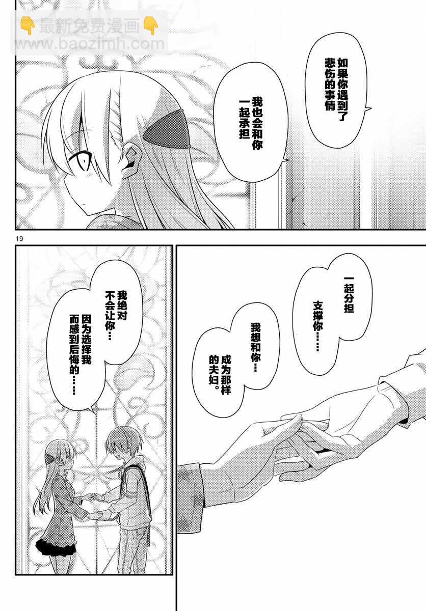 《总之就是非常可爱 fly me to the moon》第14话 第18页