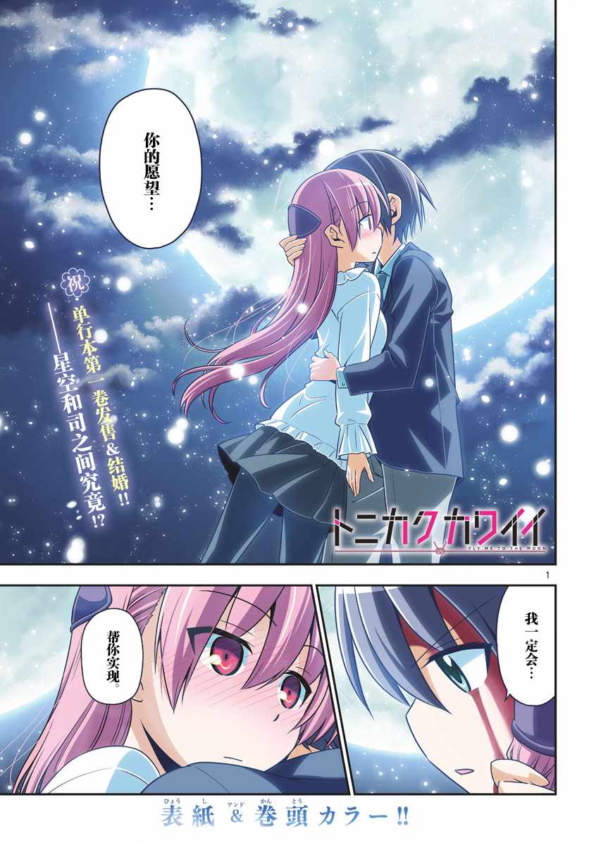 《总之就是非常可爱 fly me to the moon》第14话 第1页