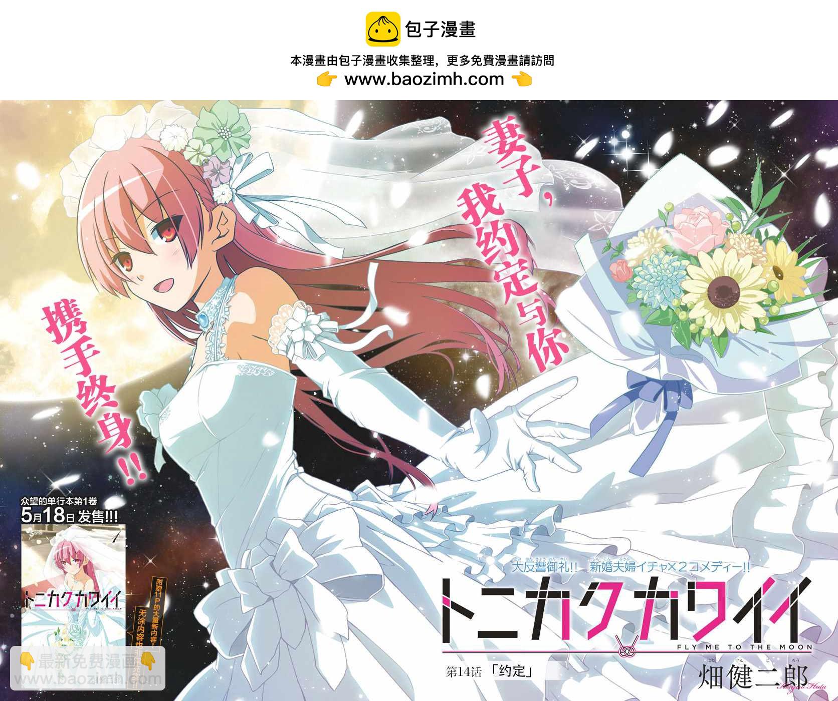 《总之就是非常可爱 fly me to the moon》第14话 第2页