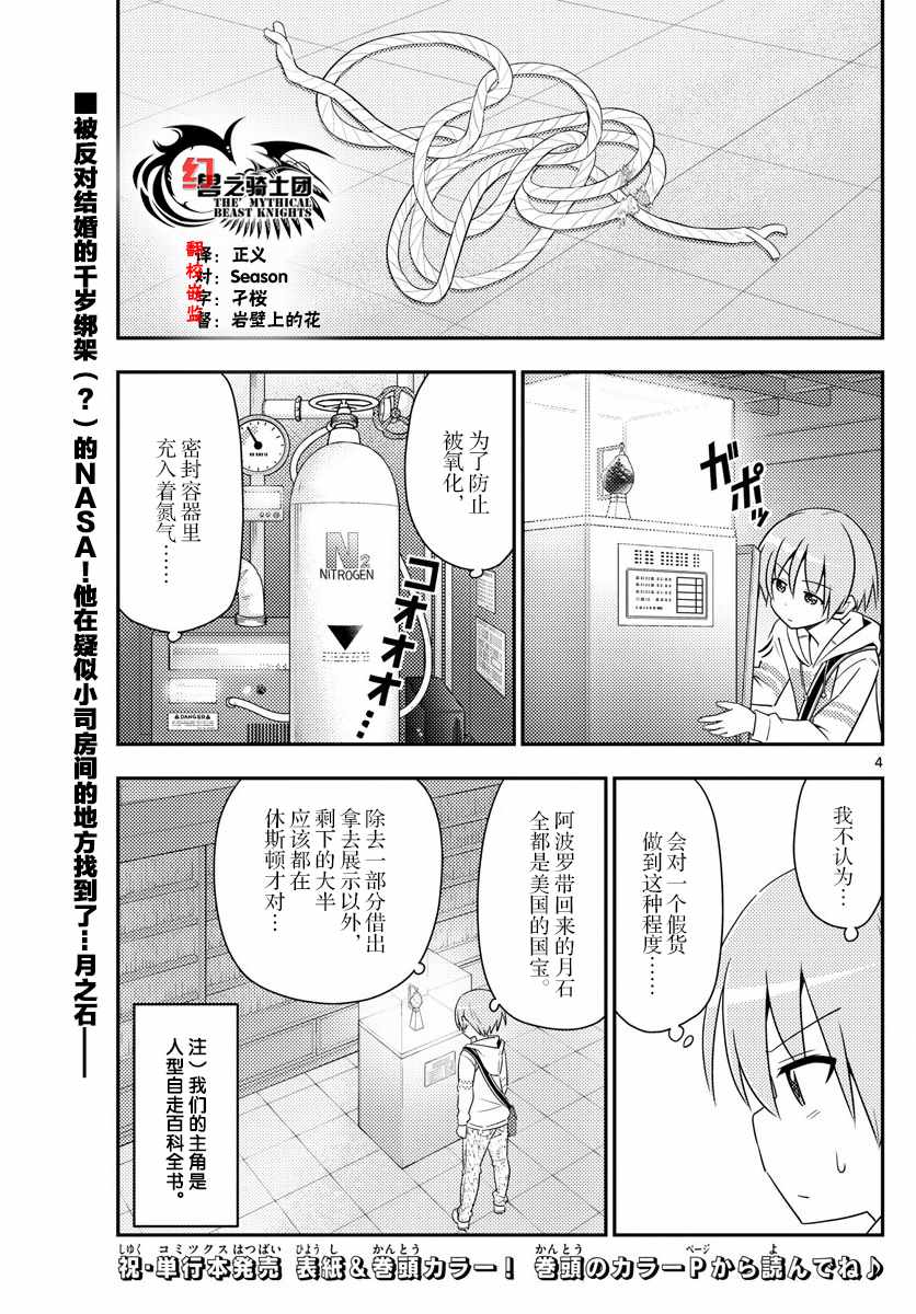 《总之就是非常可爱 fly me to the moon》第14话 第3页