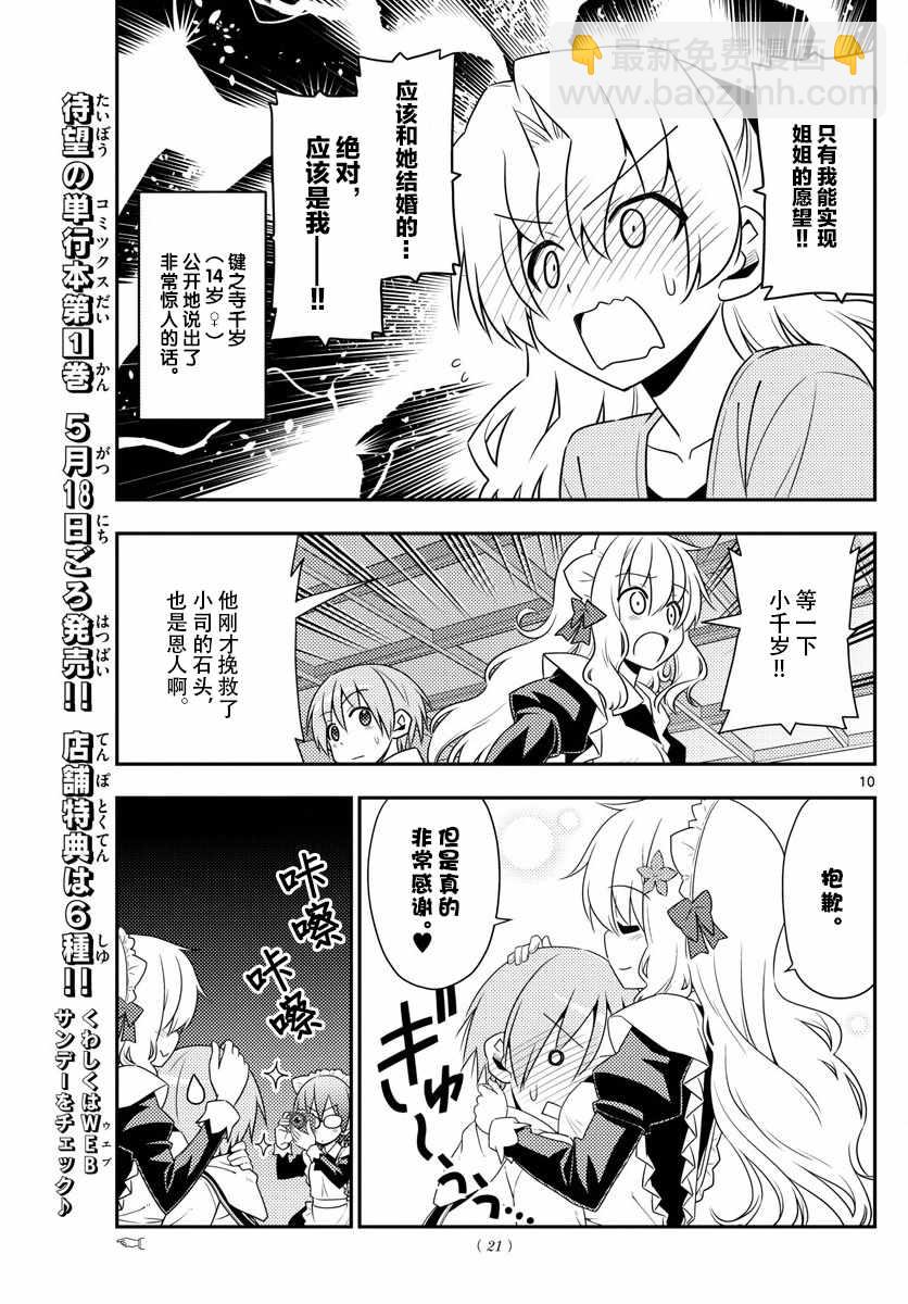 《总之就是非常可爱 fly me to the moon》第14话 第9页
