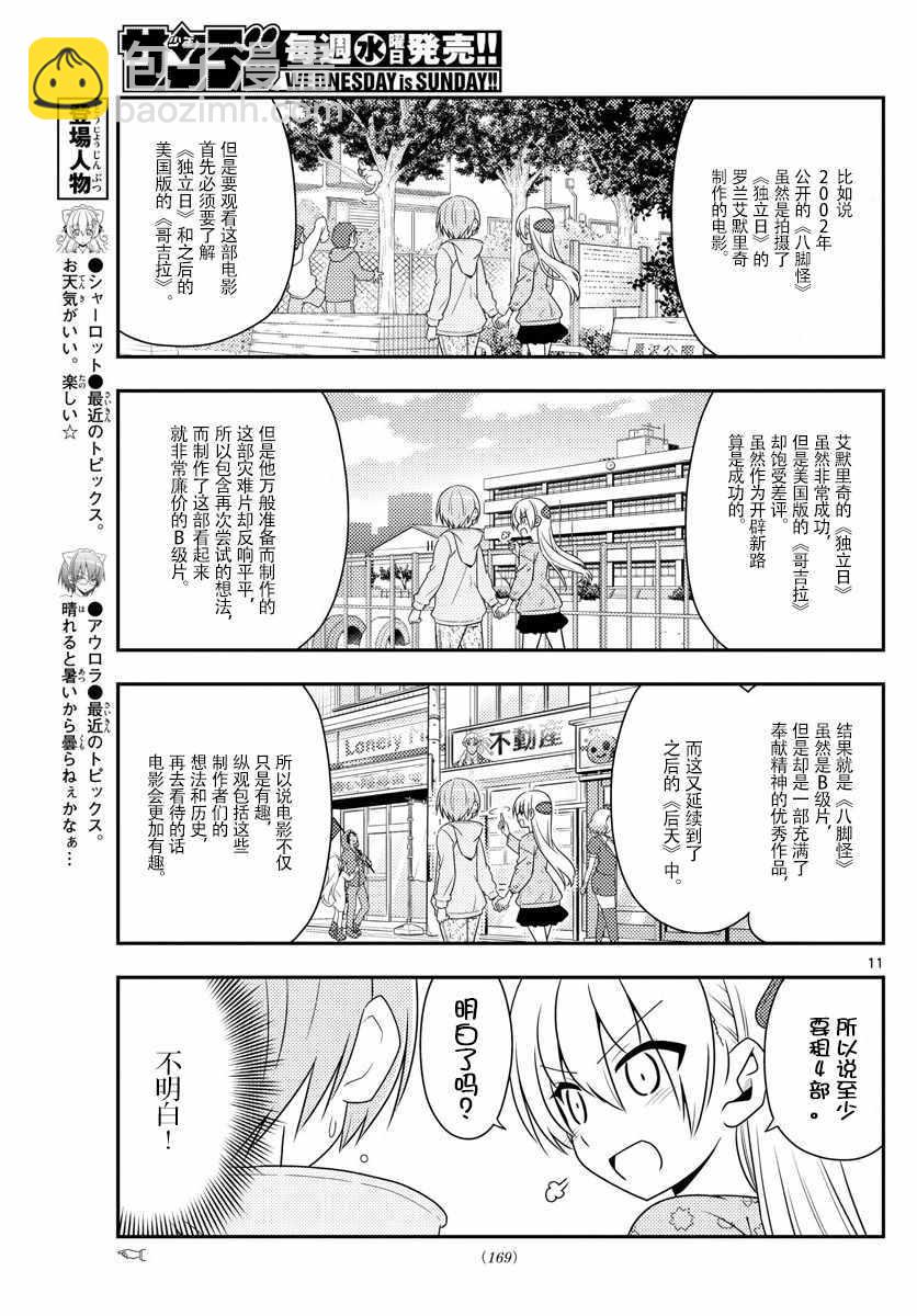 《总之就是非常可爱 fly me to the moon》第15话 第11页