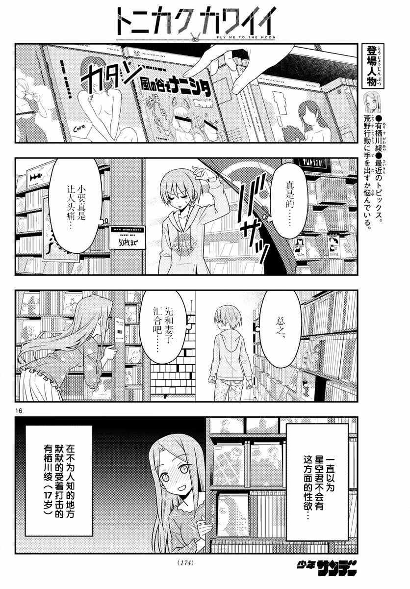 《总之就是非常可爱 fly me to the moon》第15话 第16页