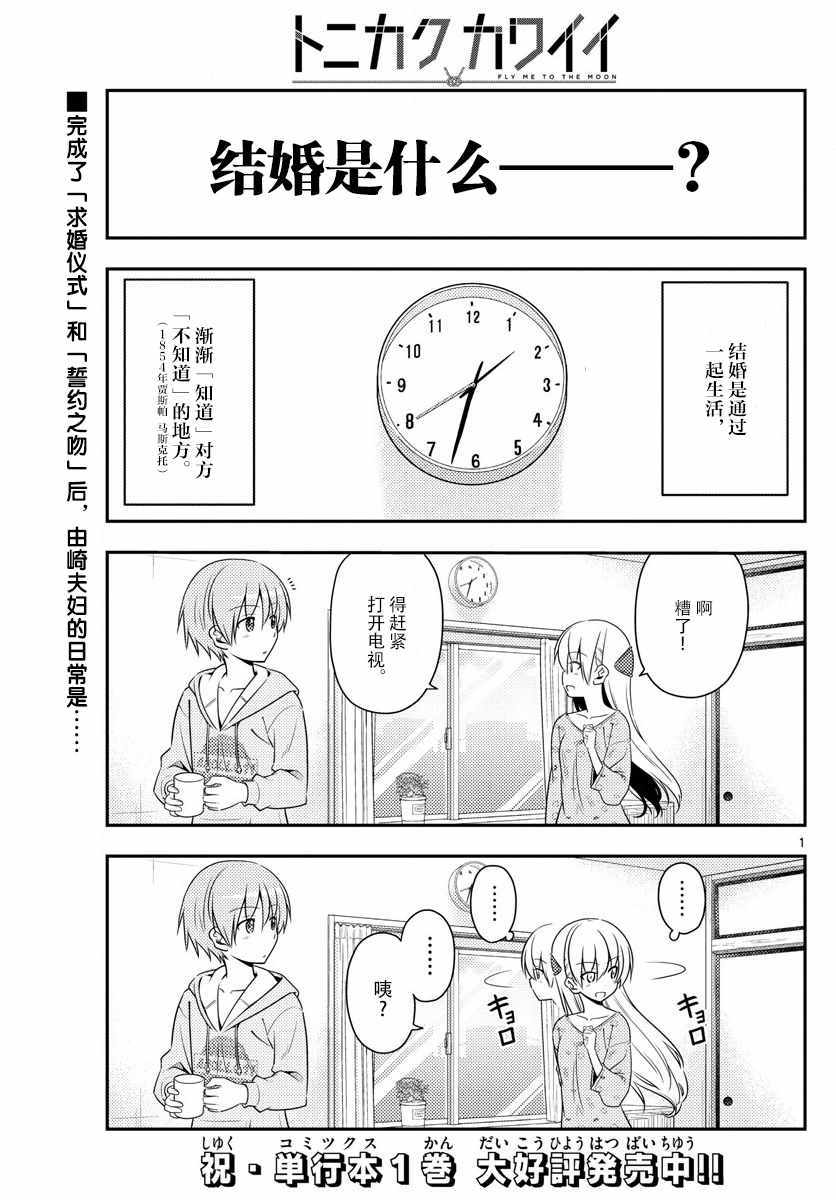 《总之就是非常可爱 fly me to the moon》第15话 第1页