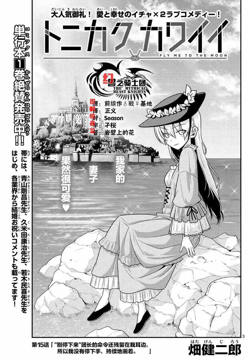 《总之就是非常可爱 fly me to the moon》第15话 第3页