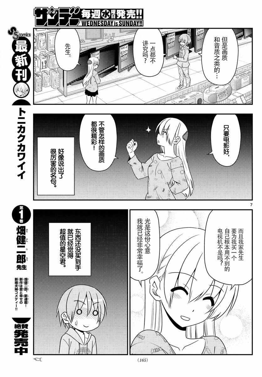 《总之就是非常可爱 fly me to the moon》第15话 第7页