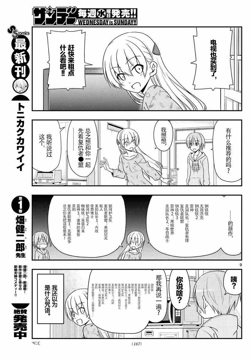 《总之就是非常可爱 fly me to the moon》第15话 第9页