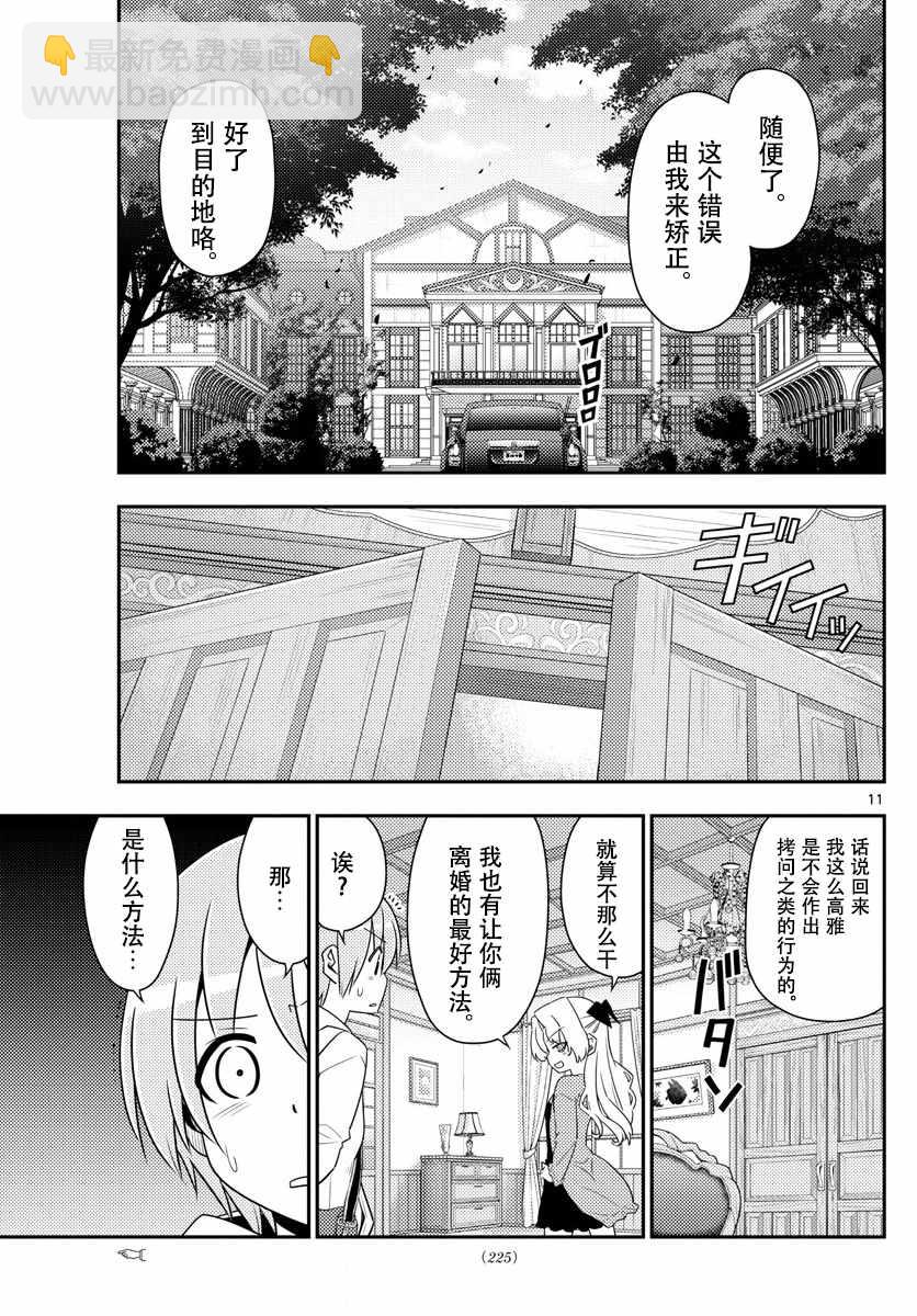 《总之就是非常可爱 fly me to the moon》第13话 第11页