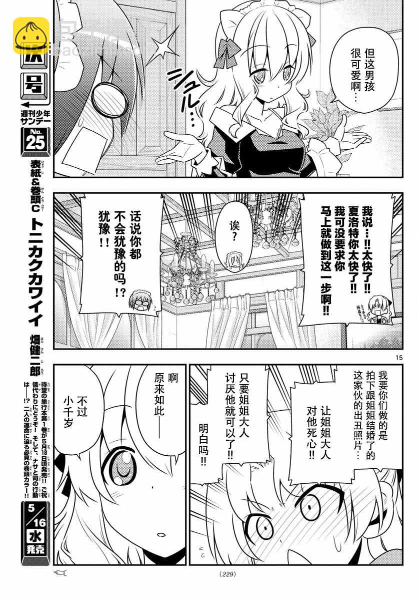 《总之就是非常可爱 fly me to the moon》第13话 第15页