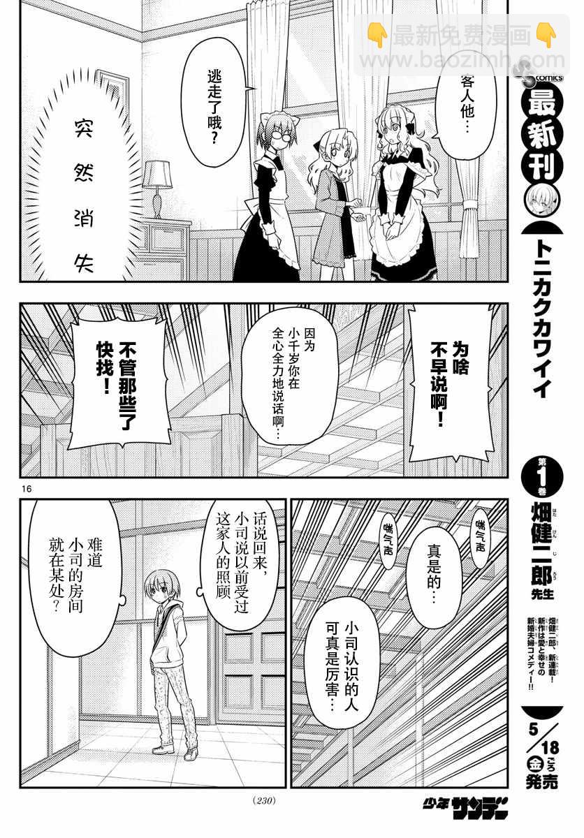 《总之就是非常可爱 fly me to the moon》第13话 第16页