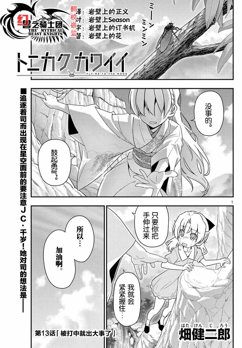 《总之就是非常可爱 fly me to the moon》第13话 第1页