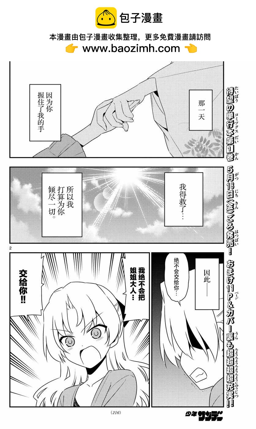 《总之就是非常可爱 fly me to the moon》第13话 第2页