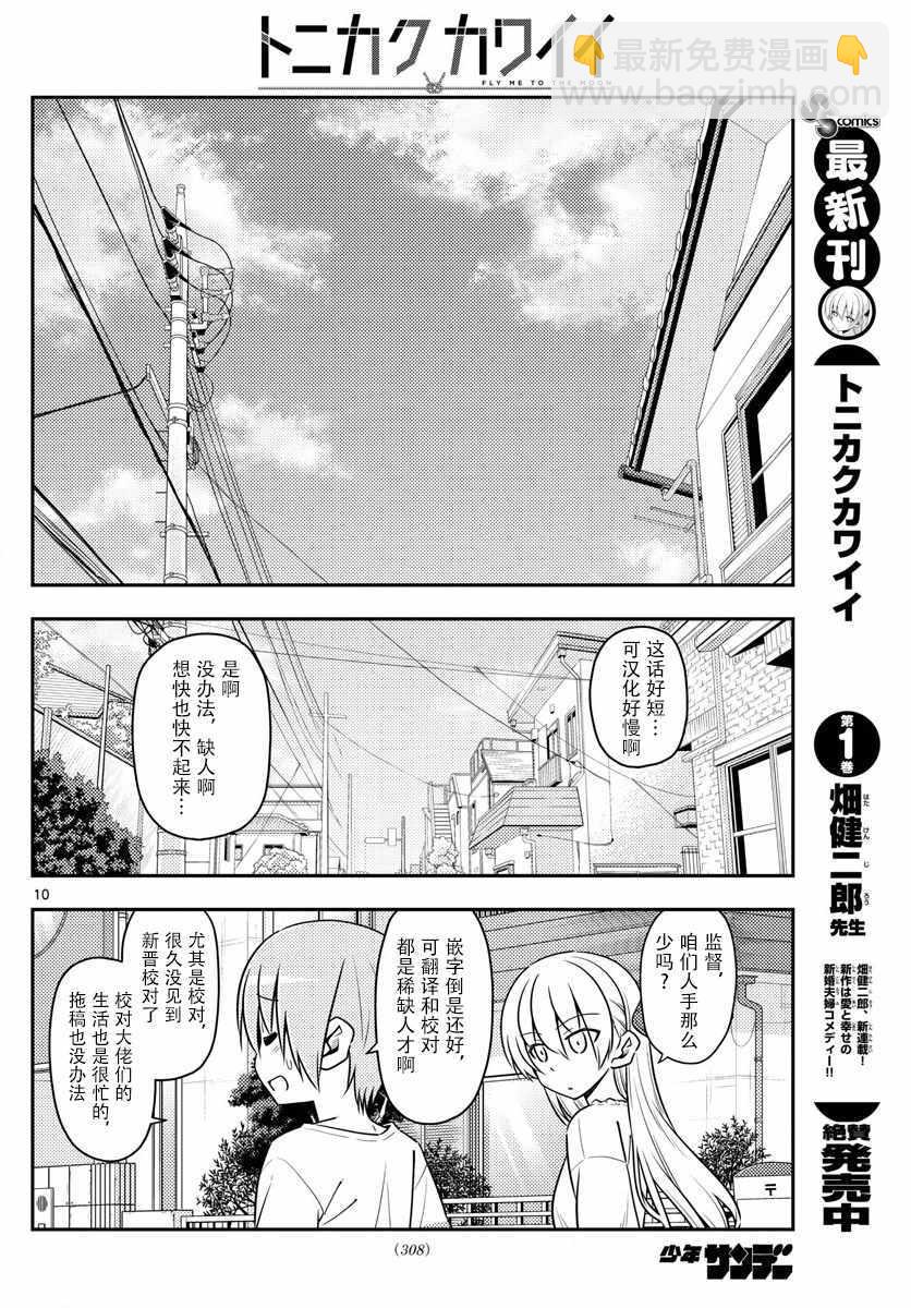 《总之就是非常可爱 fly me to the moon》第17话 第12页