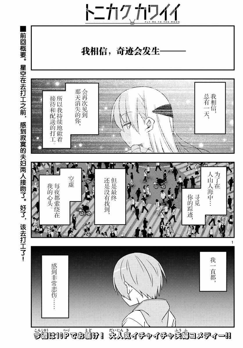 《总之就是非常可爱 fly me to the moon》第17话 第1页