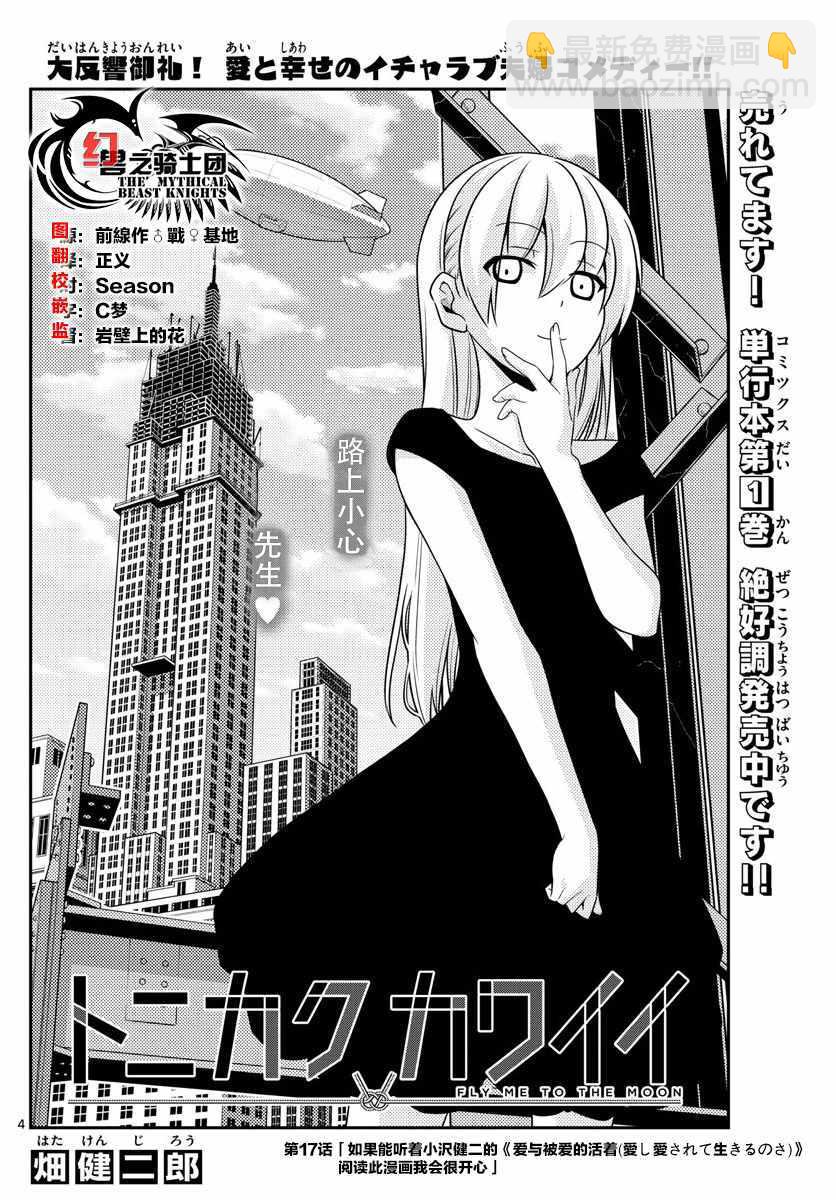 《总之就是非常可爱 fly me to the moon》第17话 第4页