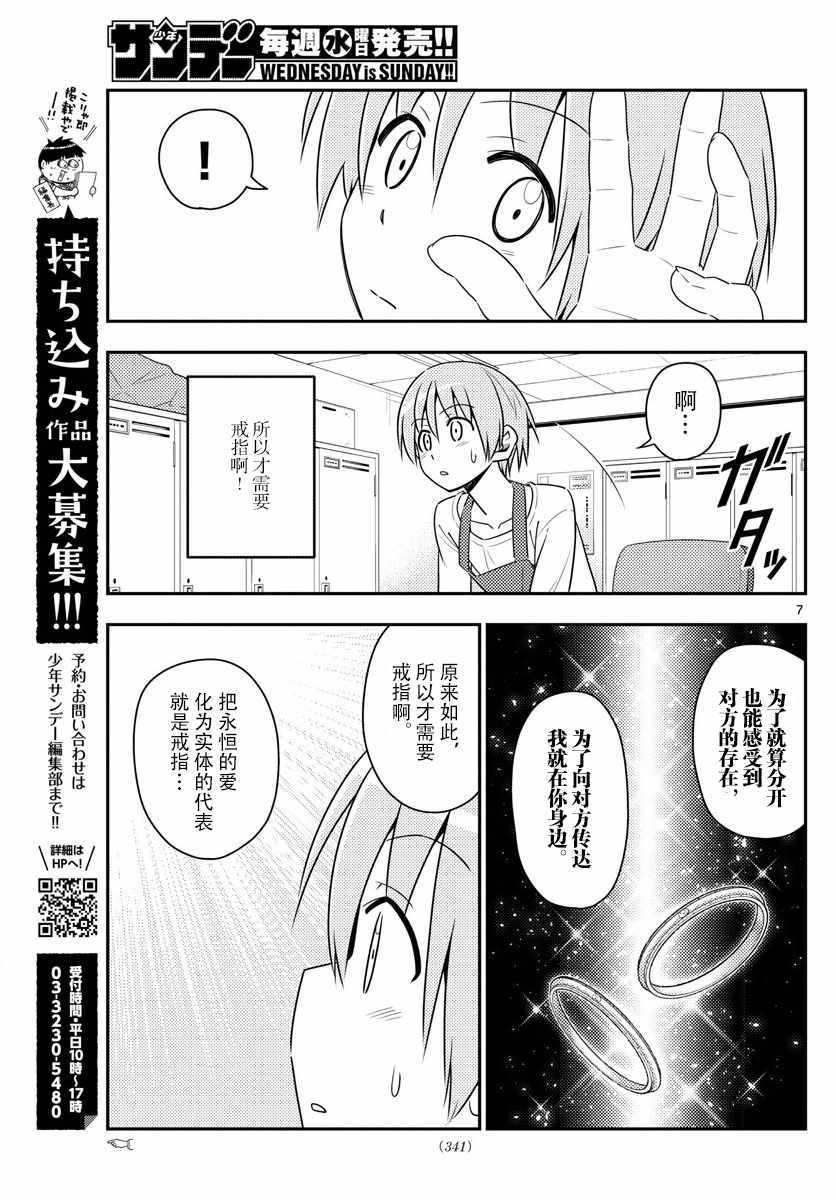 《总之就是非常可爱 fly me to the moon》第17话 第7页