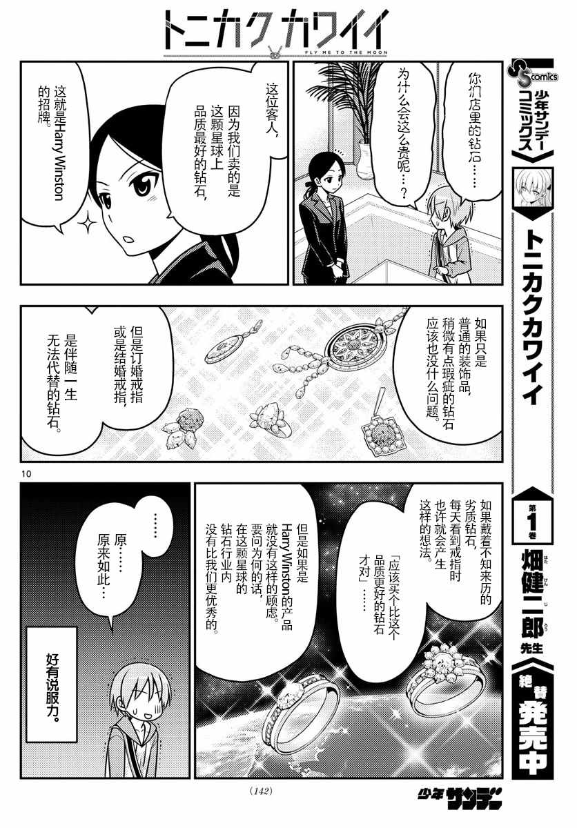 《总之就是非常可爱 fly me to the moon》第18话 第10页