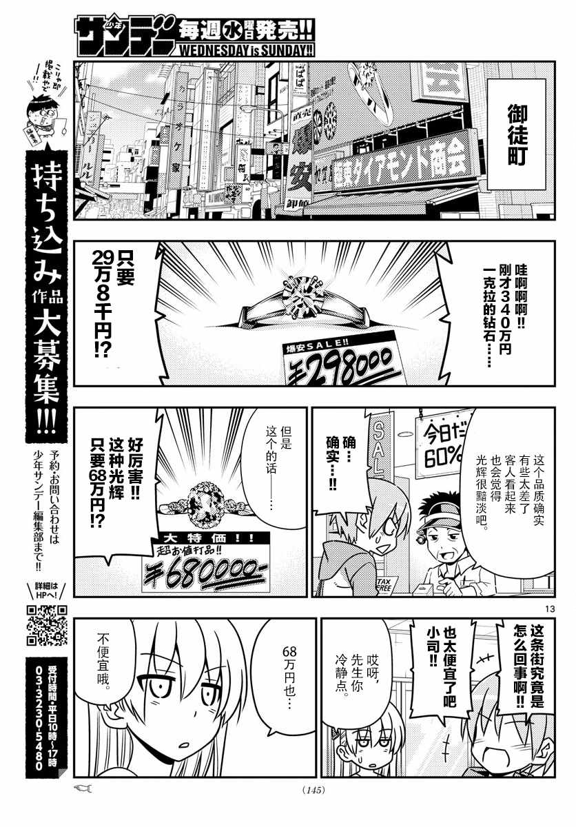 《总之就是非常可爱 fly me to the moon》第18话 第13页