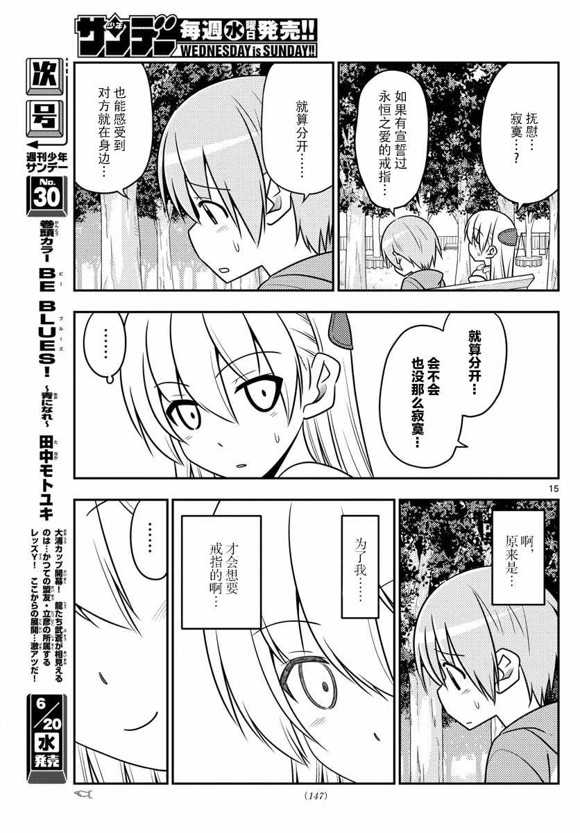 《总之就是非常可爱 fly me to the moon》第18话 第15页