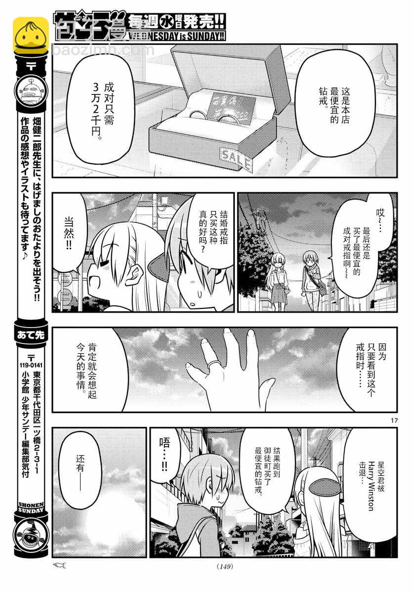 《总之就是非常可爱 fly me to the moon》第18话 第17页