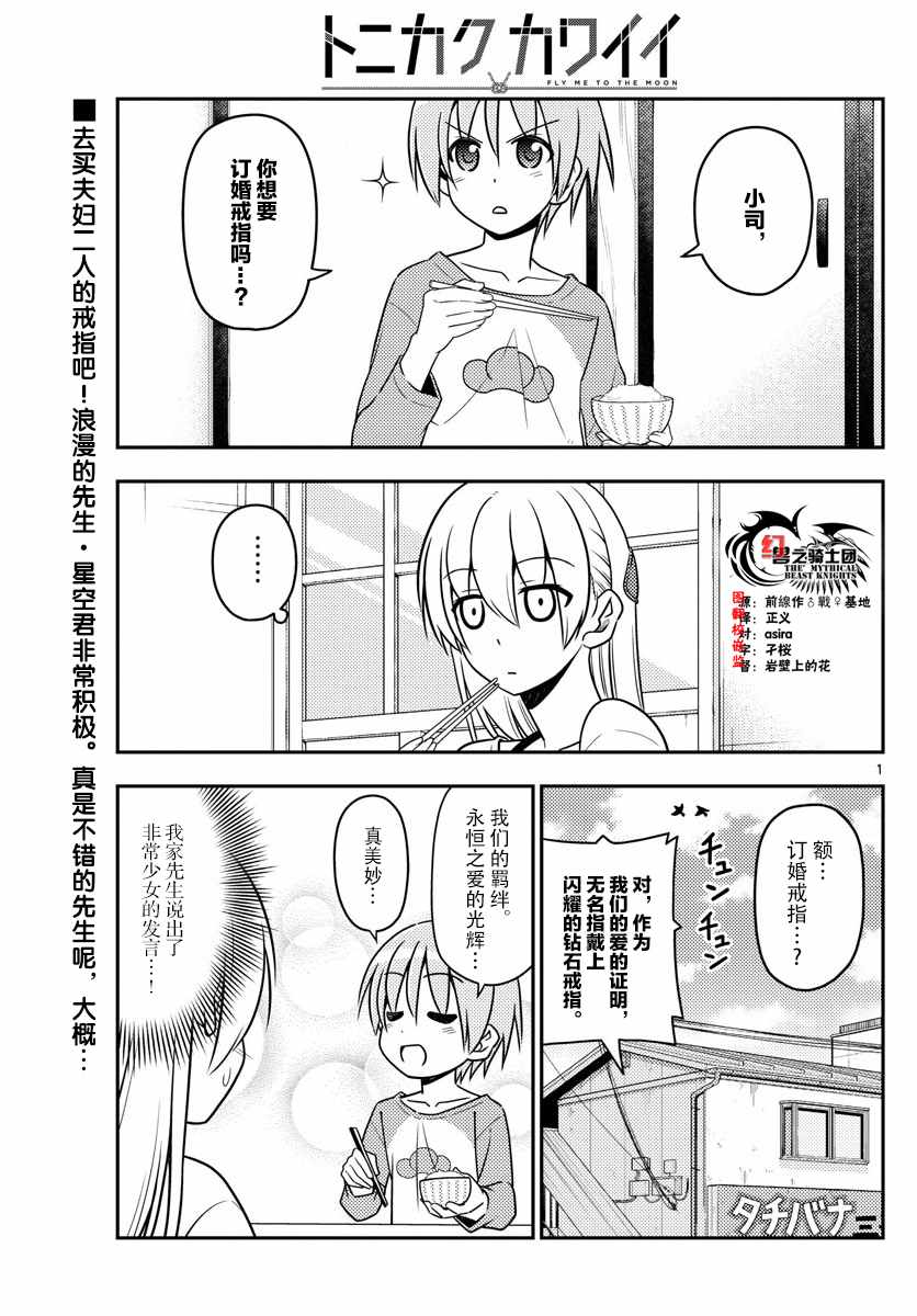 《总之就是非常可爱 fly me to the moon》第18话 第1页
