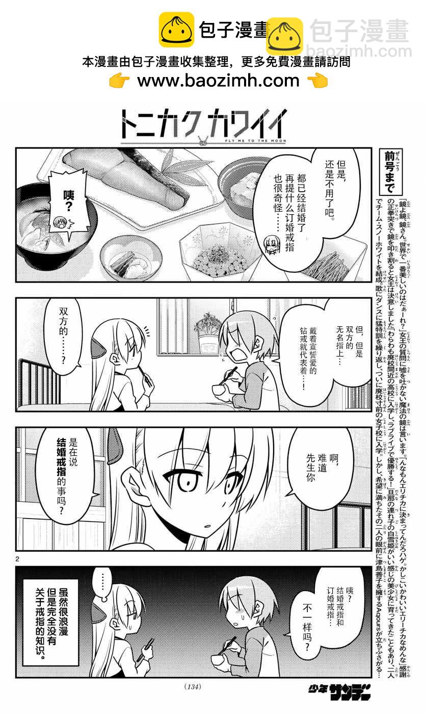《总之就是非常可爱 fly me to the moon》第18话 第2页