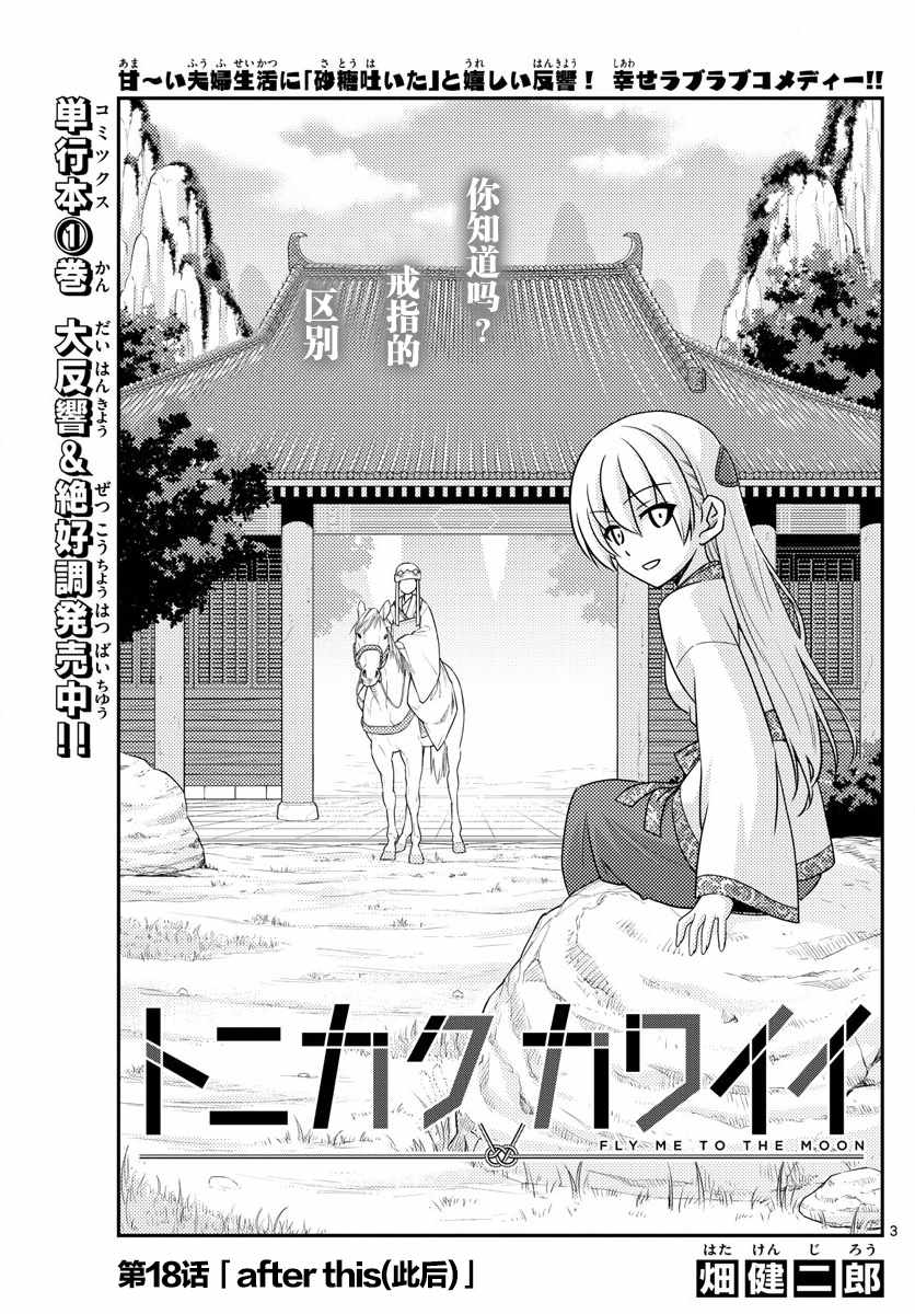 《总之就是非常可爱 fly me to the moon》第18话 第3页