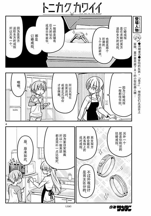 《总之就是非常可爱 fly me to the moon》第18话 第4页