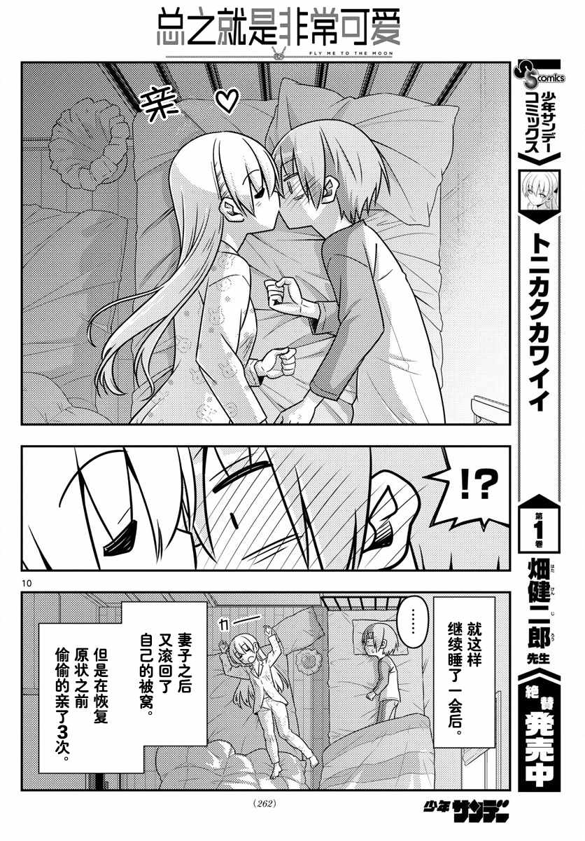 《总之就是非常可爱 fly me to the moon》第19话 第10页