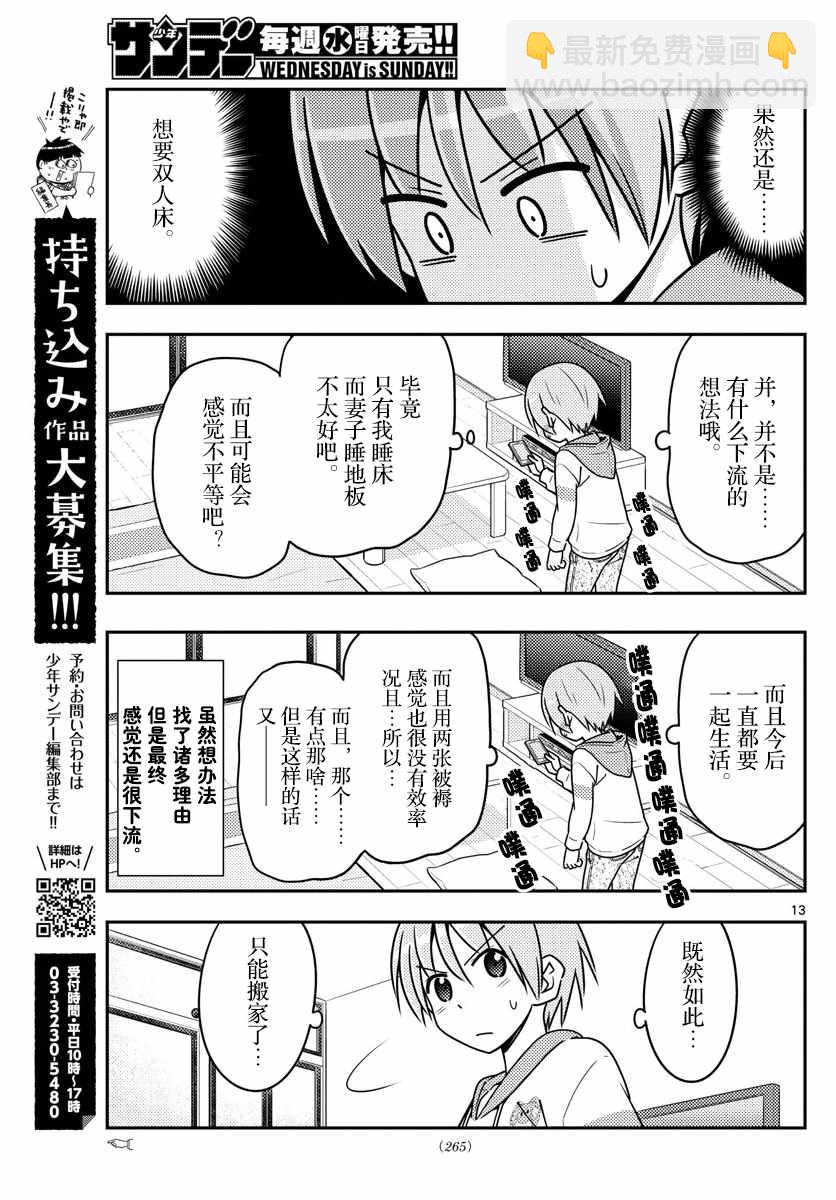 《总之就是非常可爱 fly me to the moon》第19话 第13页