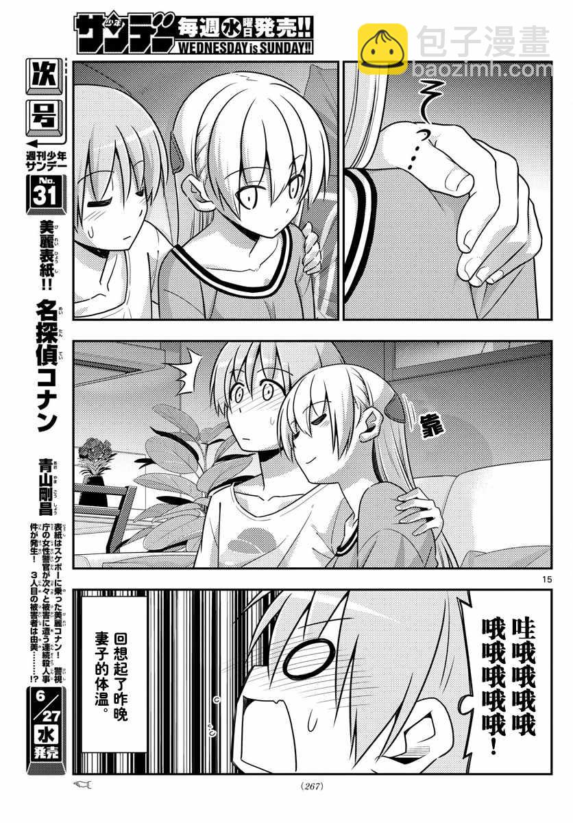 《总之就是非常可爱 fly me to the moon》第19话 第15页