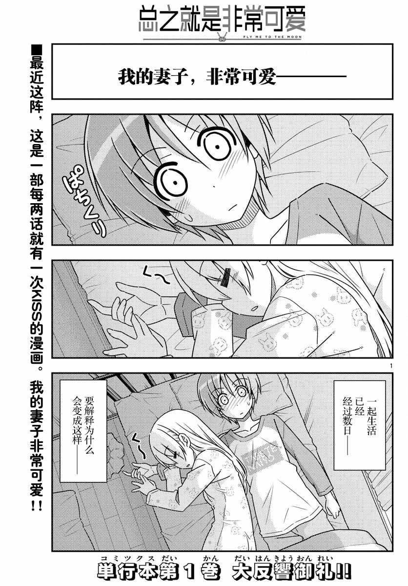 《总之就是非常可爱 fly me to the moon》第19话 第1页