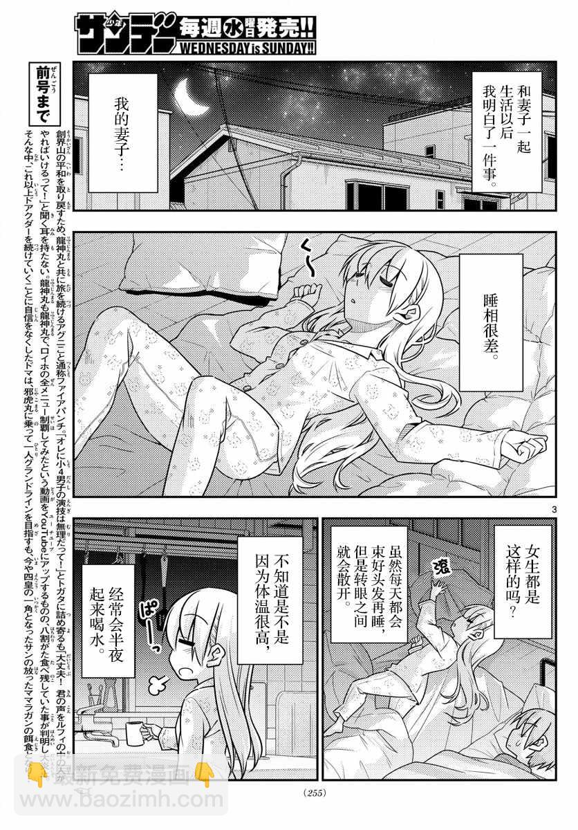 《总之就是非常可爱 fly me to the moon》第19话 第3页