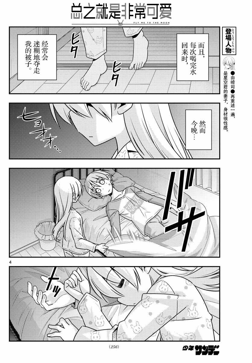 《总之就是非常可爱 fly me to the moon》第19话 第4页