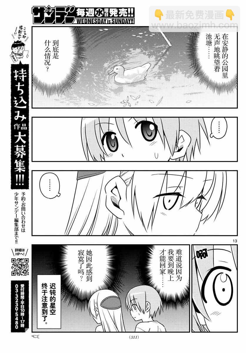 《总之就是非常可爱 fly me to the moon》第16话 第13页