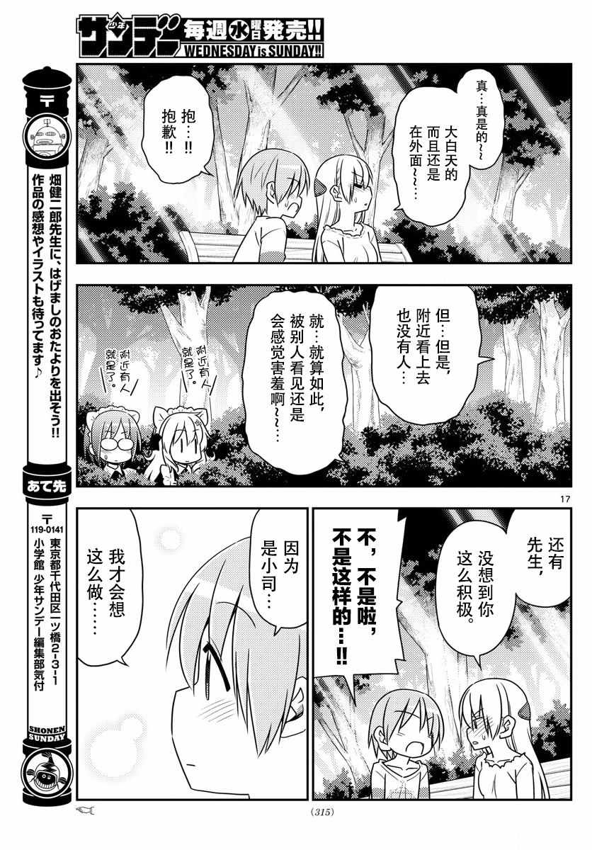 《总之就是非常可爱 fly me to the moon》第16话 第17页