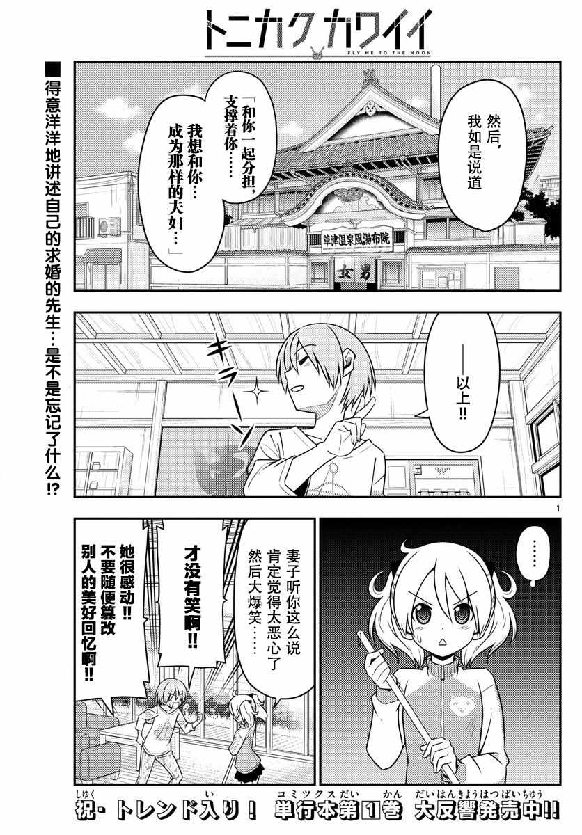《总之就是非常可爱 fly me to the moon》第16话 第1页