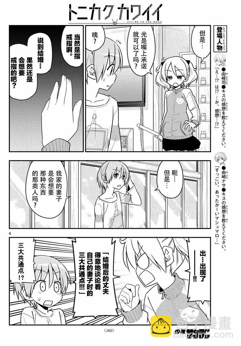《总之就是非常可爱 fly me to the moon》第16话 第4页