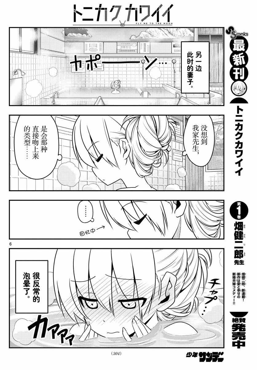 《总之就是非常可爱 fly me to the moon》第16话 第6页